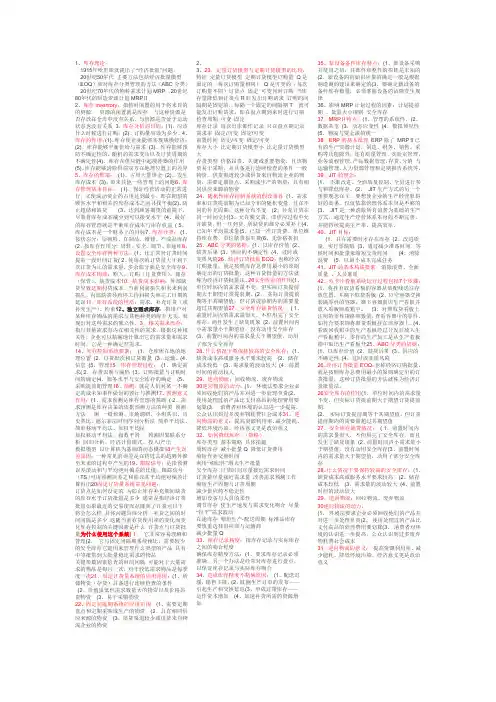 代码05376物流管理专业库存管理二最新最全自考小抄自考笔记