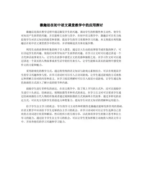 激趣法在初中语文课堂教学中的应用探讨