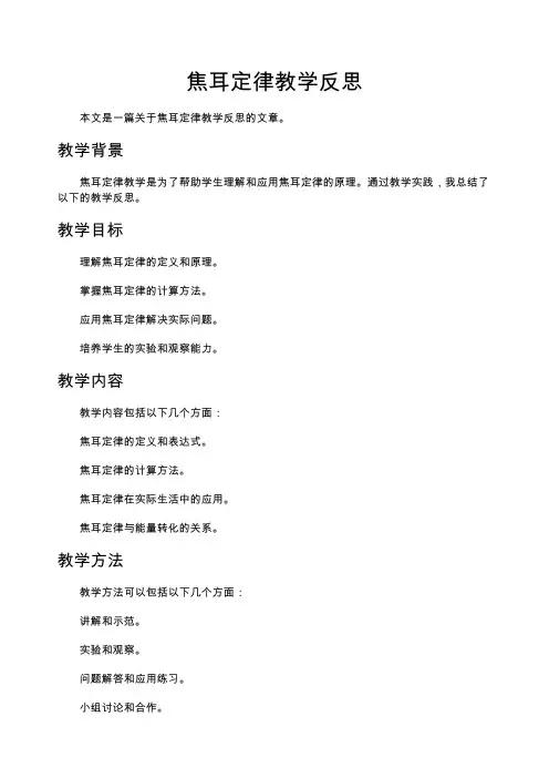 焦耳定律教学反思
