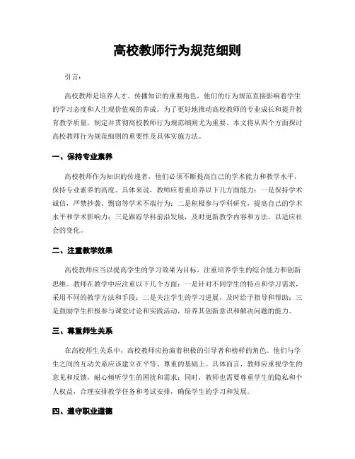 高校教师行为规范细则