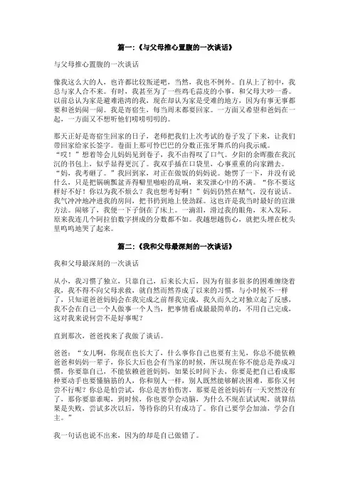 与父母谈心的作文600