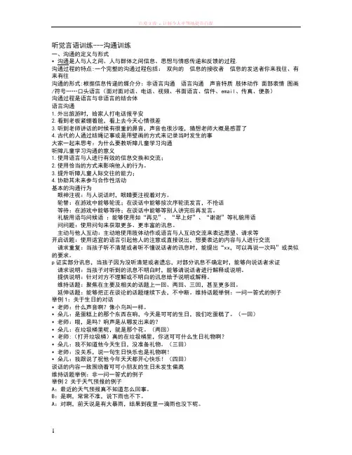 个训五大领域——听力语言康复教学知识