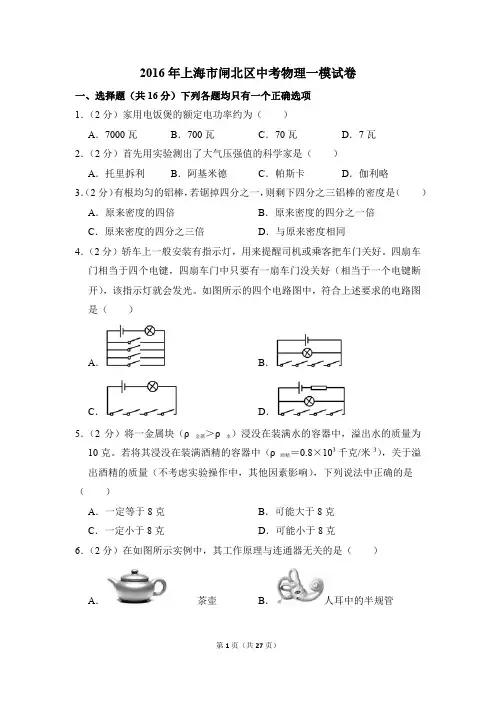 2016年上海市闸北区中考物理一模试卷和答案