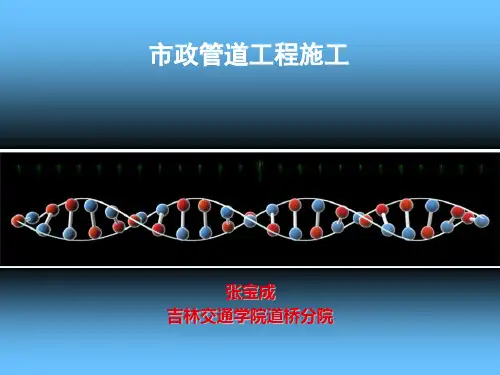 市政管道开槽施工