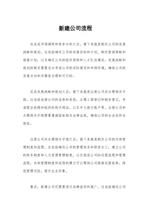 新建公司流程