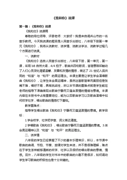 《我和你》说课