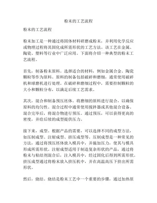粉末的工艺流程