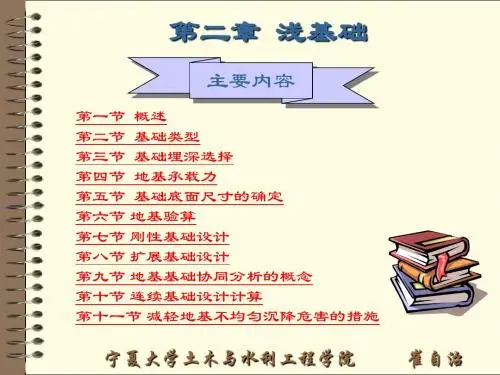 基础工程--浅基础
