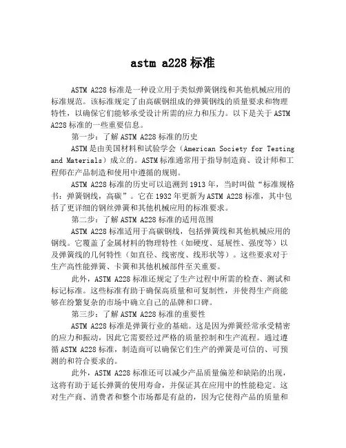 astm a228标准