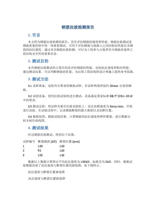钢筋拉拔检测报告