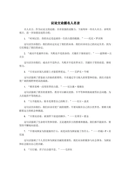 议论文论据名人名言