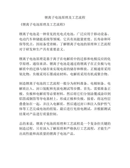 锂离子电池原理及工艺流程
