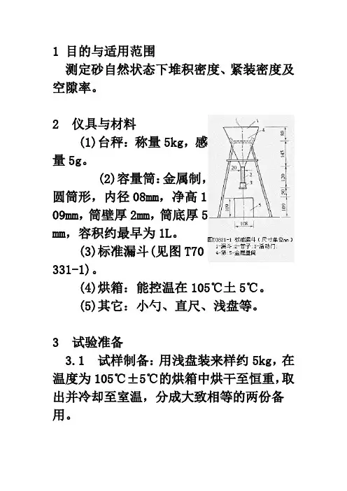 细集料堆积密度试验