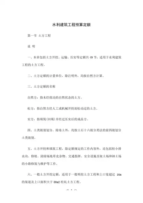 水利建筑工程预算定额共37页word资料