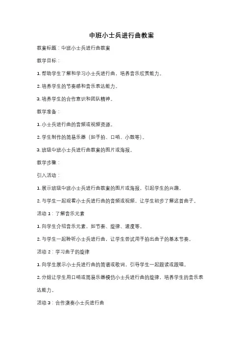 中班小士兵进行曲教案