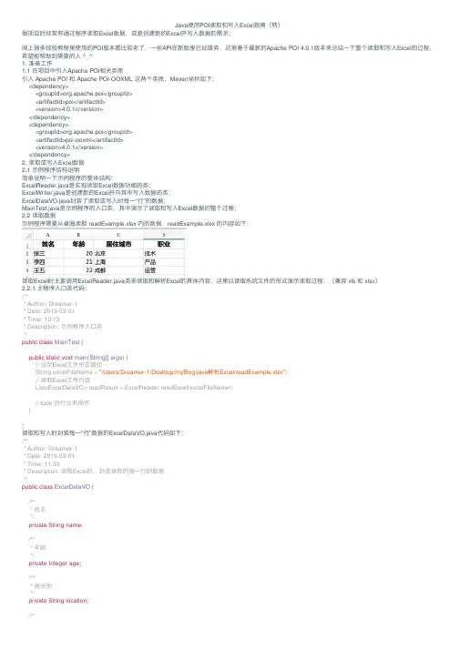 Java使用POI读取和写入Excel指南（转）