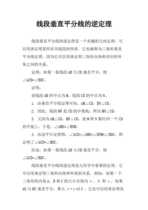 线段垂直平分线的逆定理