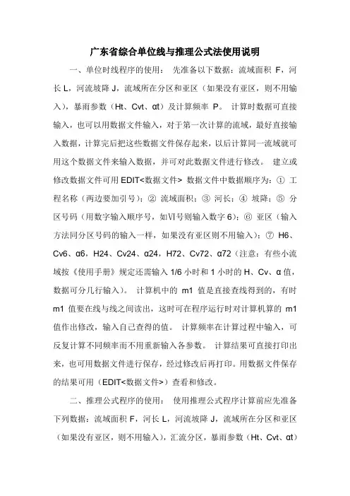 广东省综合单位线与推理公式法使用说明