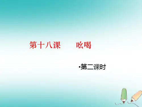 新人教版八年级语文下册第四单元18《吆喝》(第2课时)课件