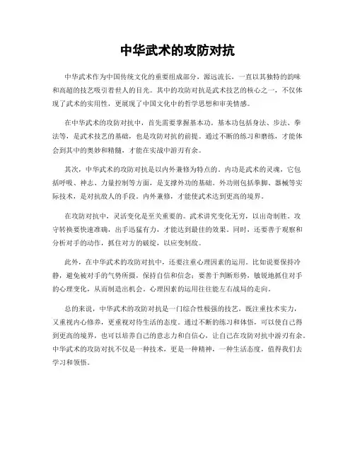 中华武术的攻防对抗