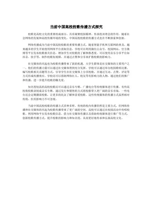 当前中国高校校歌传播方式探究