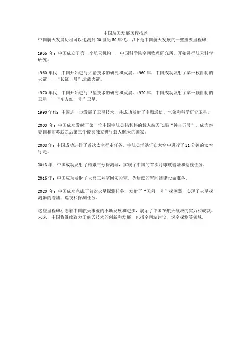 中国航天发展历程描述