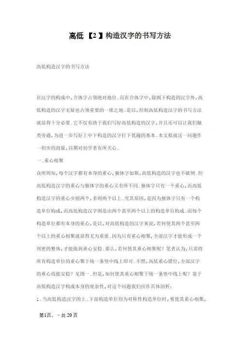 上下结构汉字的书写要领