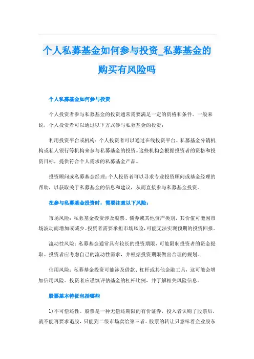 个人私募基金如何参与投资私募基金的购买有风险吗