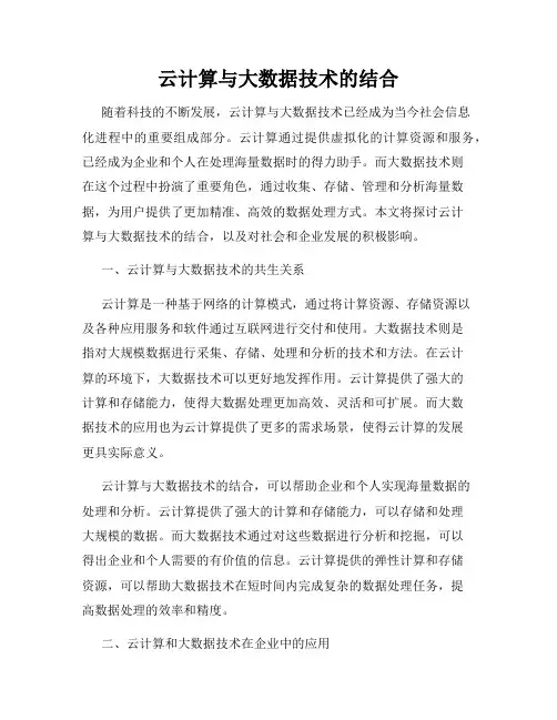 云计算与大数据技术的结合