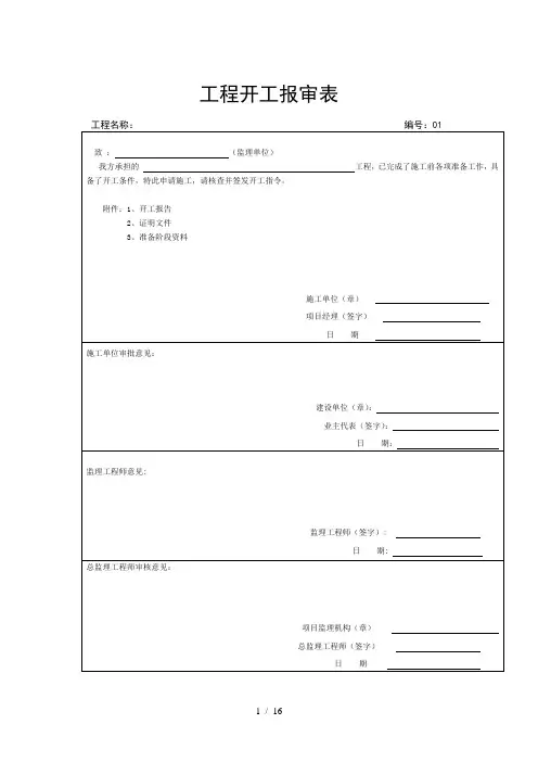 古建筑修缮施工资料目前最全表格