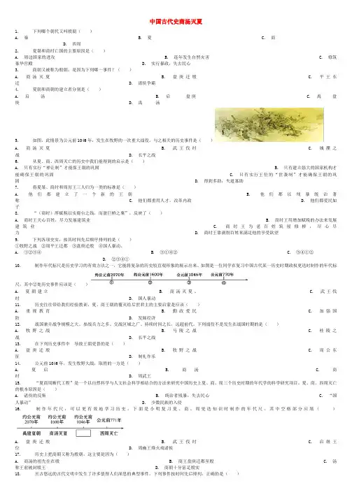 中考历史专项练习中国古代史商汤灭夏无答案35