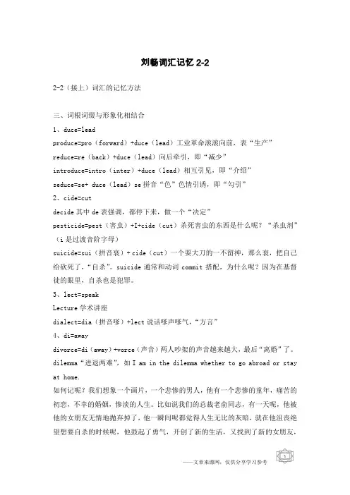 刘畅词汇记忆2-2