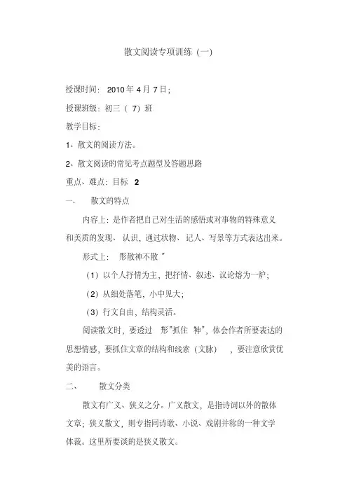 初三复习教案散文专题阅读训练