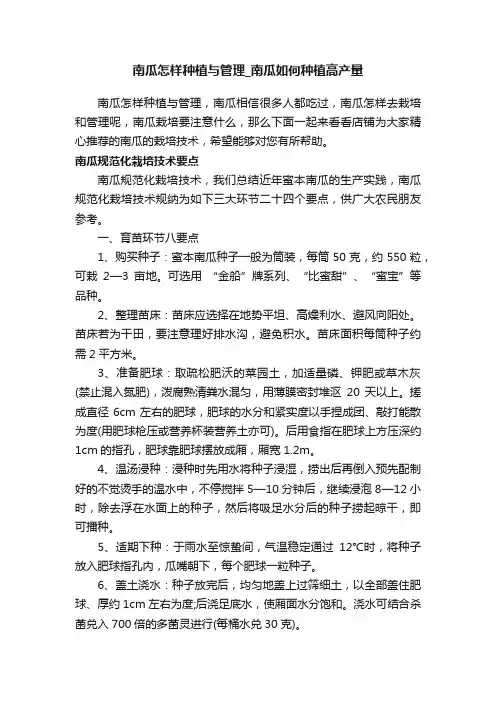 南瓜怎样种植与管理_南瓜如何种植高产量