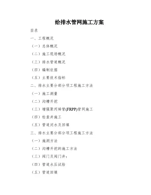 给排水管网施工方案