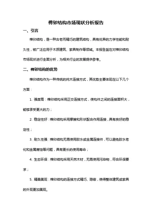 榫卯结构市场现状分析报告