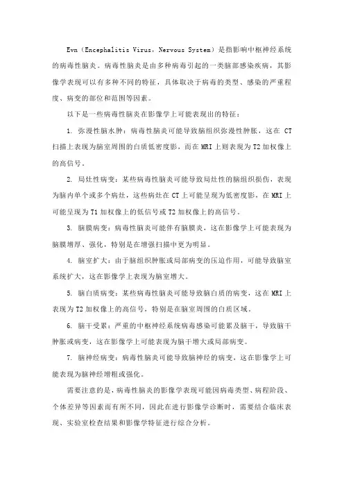 evn影像学表现