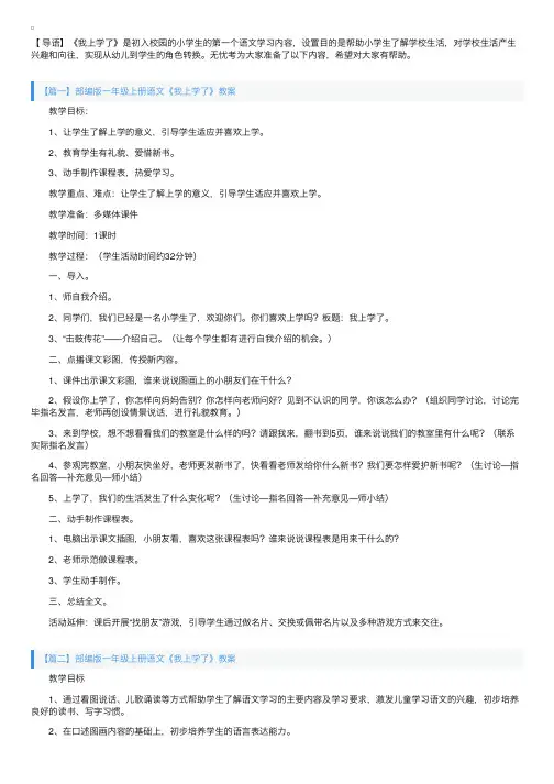 部编版一年级上册语文《我上学了》教案三篇