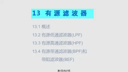 有源滤波器原理PPT课件