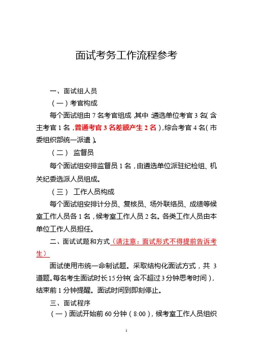 面试考务工作流程参考
