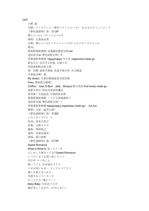 梦色糕点师歌曲