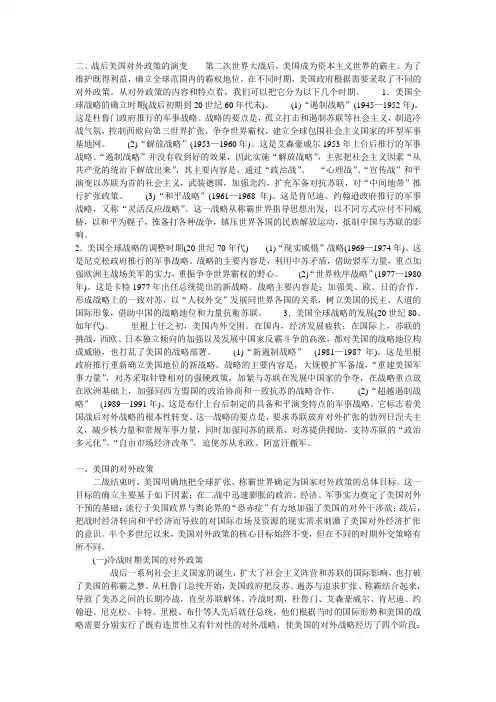 冷战时期美苏对外政策