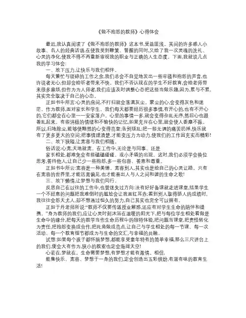 《做不抱怨的教师》读书笔记