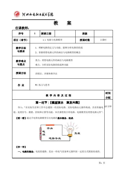 电路与电路模型