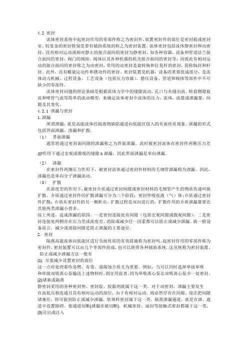 密封