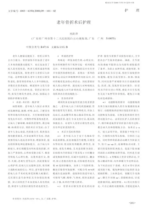 老年骨折术后护理