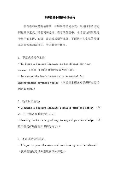 考研英语非谓语动词例句