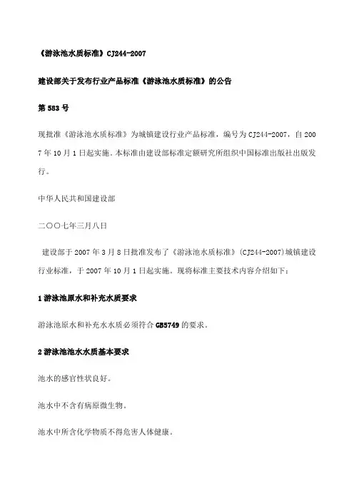 CJ游泳池水质标准