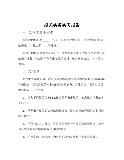 报关实务实习报告
