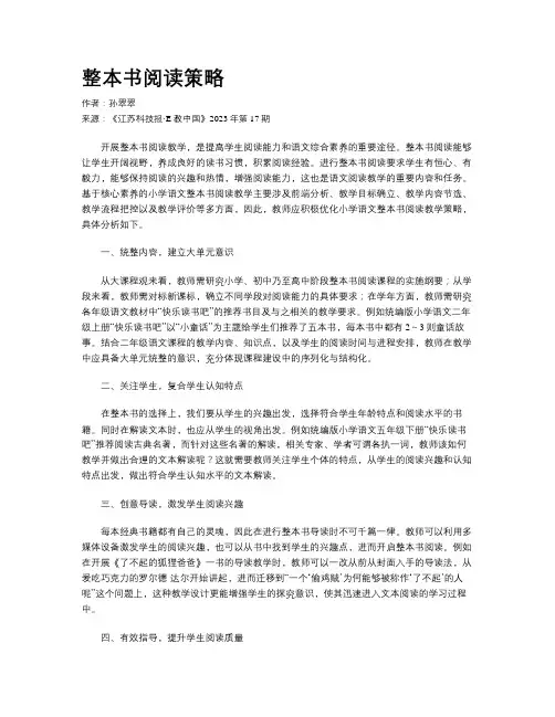 整本书阅读策略